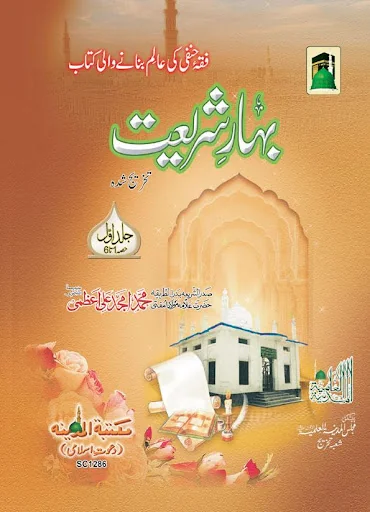 Bahar e Shariat