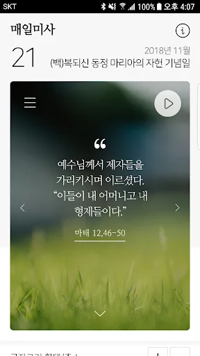 매일미사 screenshot 1