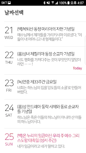 매일미사 screenshot 2