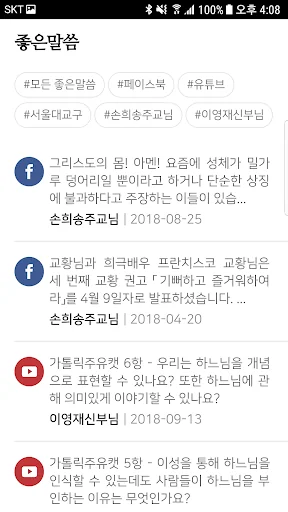 매일미사 screenshot 4