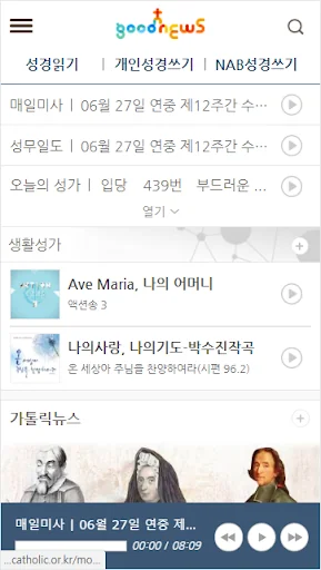 굿뉴스 screenshot 2
