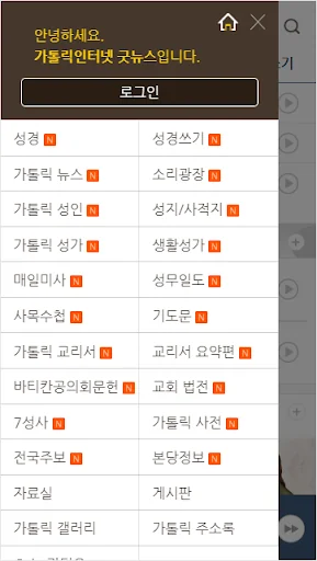 굿뉴스 screenshot 3