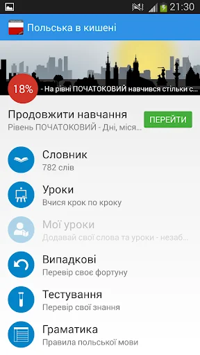 Польська мова