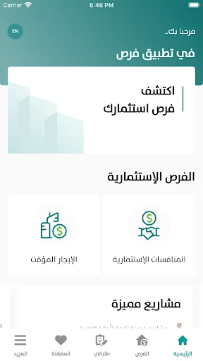 فرص screenshot 2