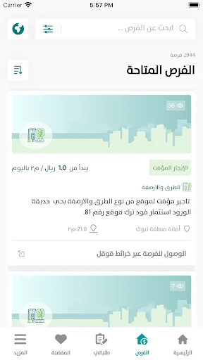 فرص screenshot 3
