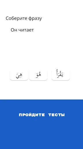 Курс арабский язык Багаутдин screenshot 3
