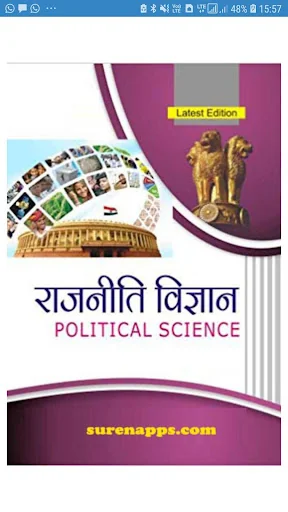 राजनीति विज्ञान Pol. Sc. Quizs