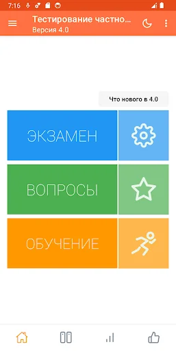 Тестирование частной охраны