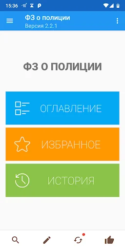 ФЗ о полиции