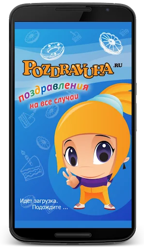 Поздравления на все случаи
