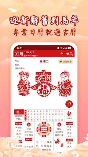 萬年曆農民曆-吉曆老黃曆吉日擇日宜忌