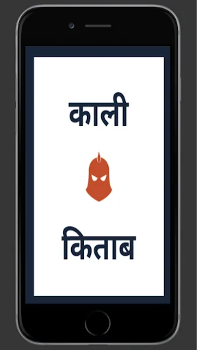 काली किताब के टोटके  हिंदी में screenshot 1