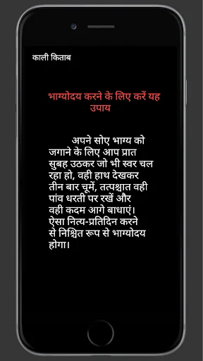 काली किताब के टोटके  हिंदी में screenshot 2