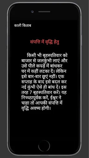 काली किताब के टोटके  हिंदी में screenshot 3