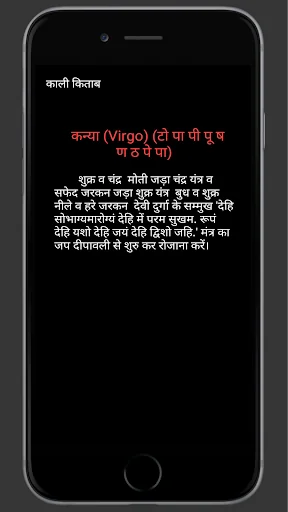 काली किताब के टोटके  हिंदी में screenshot 4