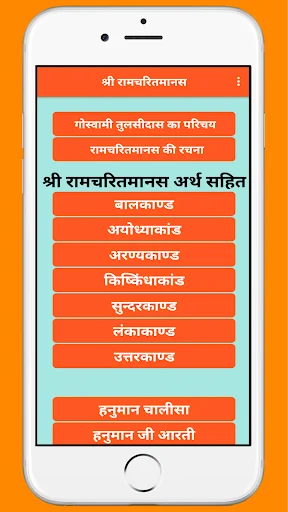 तुलसीरचित श्रीरामचरितमानस