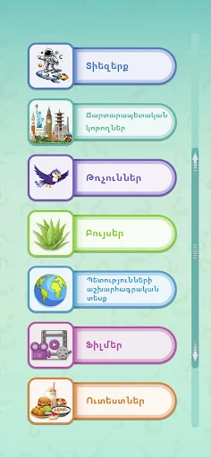 Ո՞վ է, Ի՞նչ է - գուշակիր նկարը screenshot 2