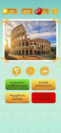 Ո՞վ է, Ի՞նչ է - գուշակիր նկարը screenshot 3
