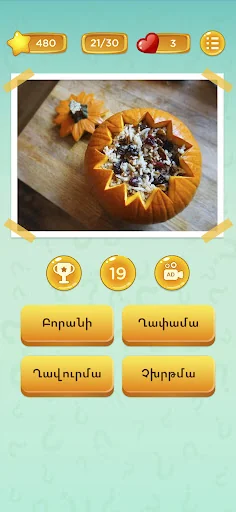 Ո՞վ է, Ի՞նչ է - գուշակիր նկարը screenshot 4