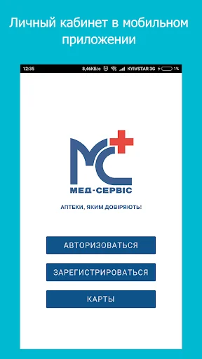 Мед-сервис screenshot 1