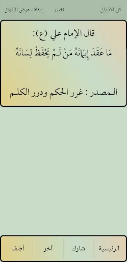 زاد الصالحين