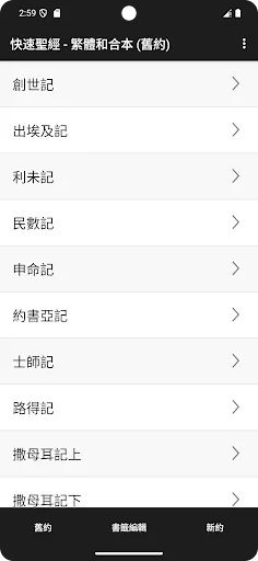 聖經 - 快速聖經