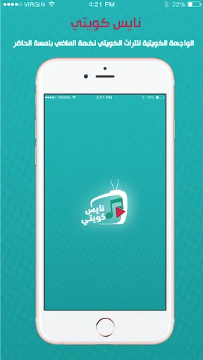 نايس كويتي  Nice Q8i