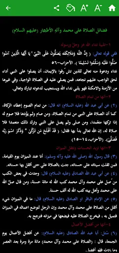 فضائل الصلاة على النبي وآله screenshot 2