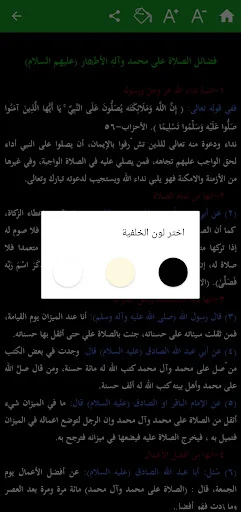 فضائل الصلاة على النبي وآله screenshot 3