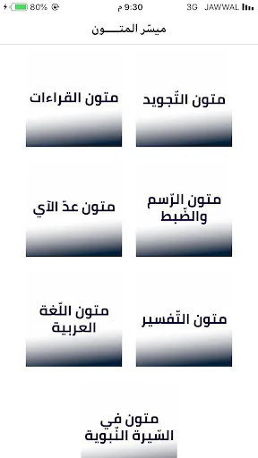 ميسّر المتون