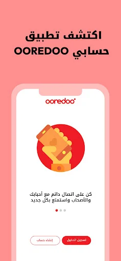 Ooredoo - حسابي