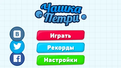 Petri Dish screenshot 1