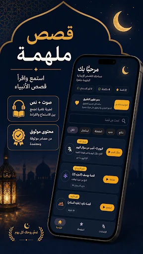 Prophets & Sahaba Stories MP3 screenshot 2