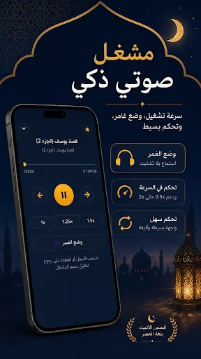 Prophets & Sahaba Stories MP3 screenshot 3