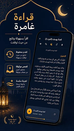 Prophets & Sahaba Stories MP3 screenshot 4