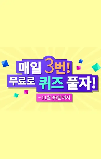 퀴즈몰 - 퀴즈게임