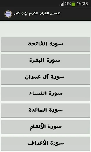 تفسير القران لإبن كثير كاملا