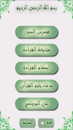 Holy Quran Full ElShmrly Print