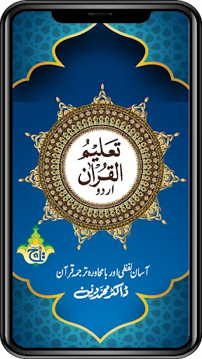 Taleem Ul Quran – Urdu