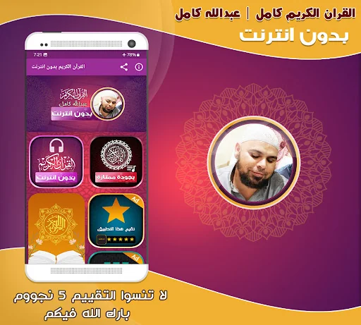 Quran abdallah kamel Offline