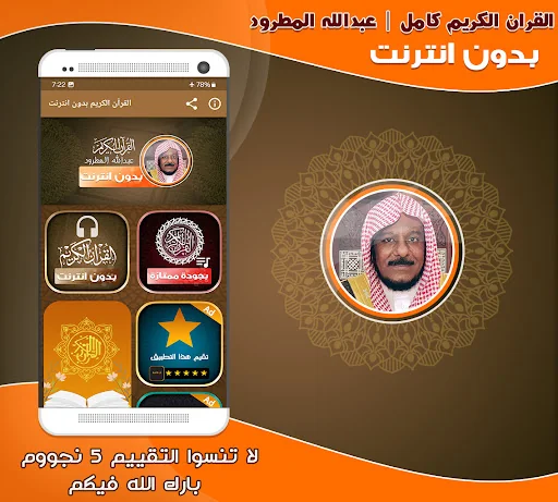Abdullah Matrood Quran Offline