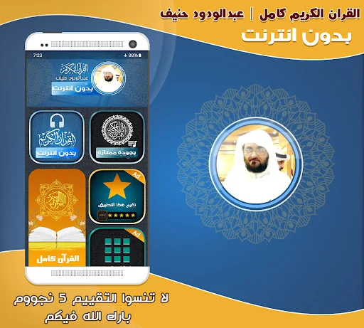 Abdul Wadood Haneef Quran Full