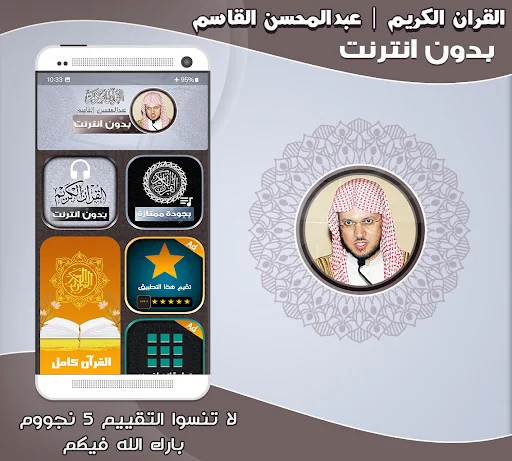 Abdulmohsen Al Qasim Quran screenshot 1