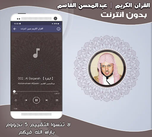 Abdulmohsen Al Qasim Quran screenshot 3