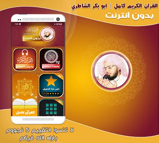 AbuBakr AlShatri Quran Offline