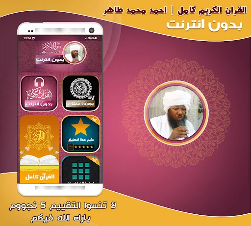 قران احمد محمد طاهر بدون نت‎‎