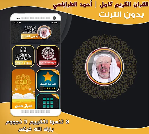 Ahmad Khidr Al Tarabulsi Quran