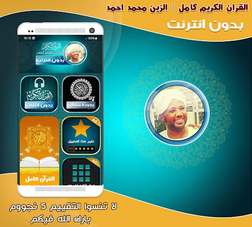 Al Zain Mohamed Ahmed Quran