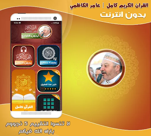 قران كامل بصوت عامر الكاظمي‎