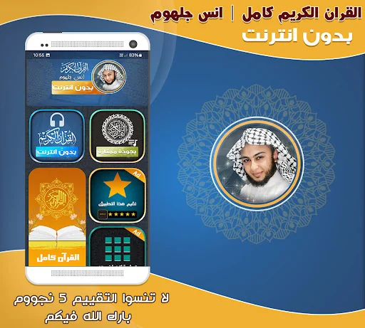 Anas Jalhoum Quran Offline